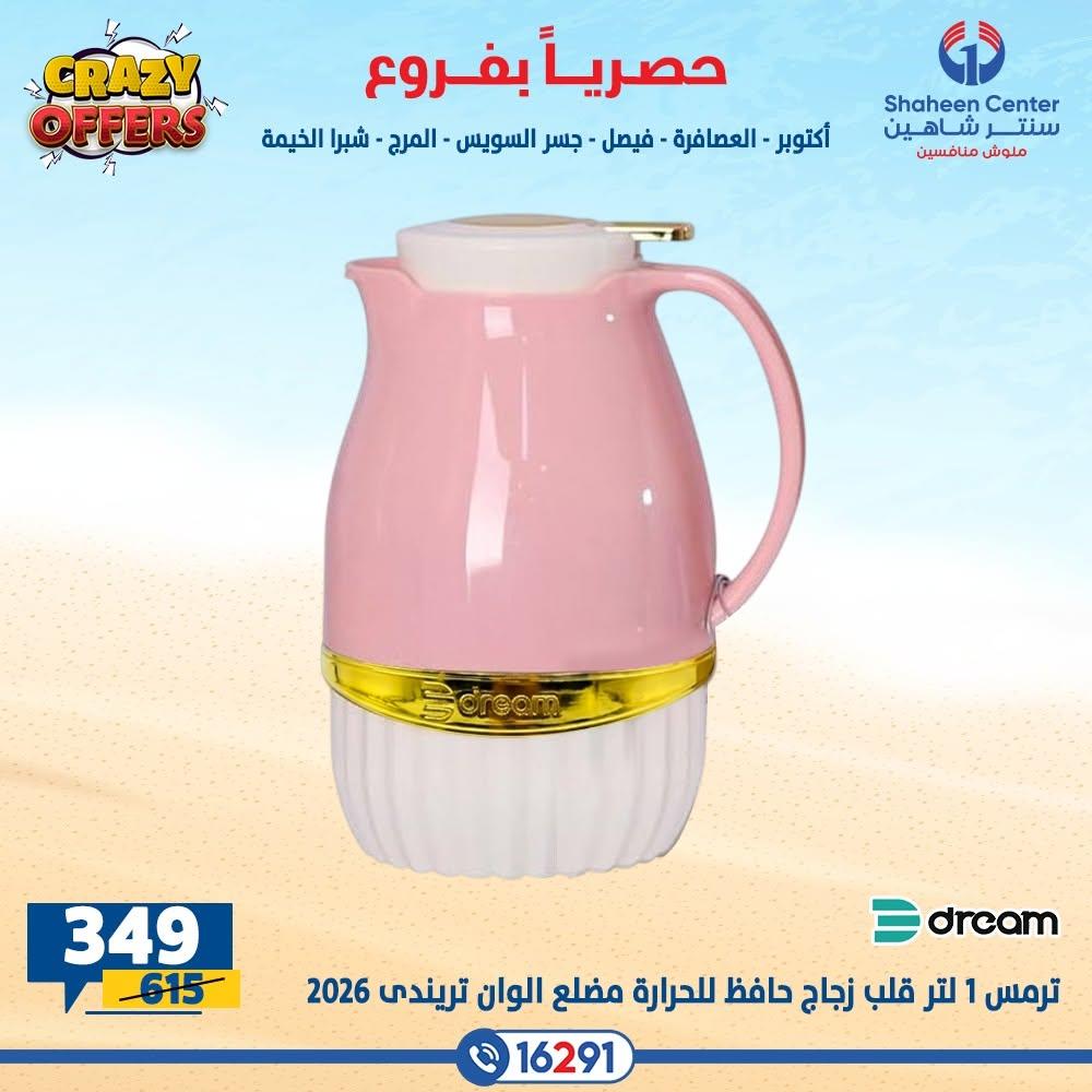 عروض سنتر شاهين صفحة 44