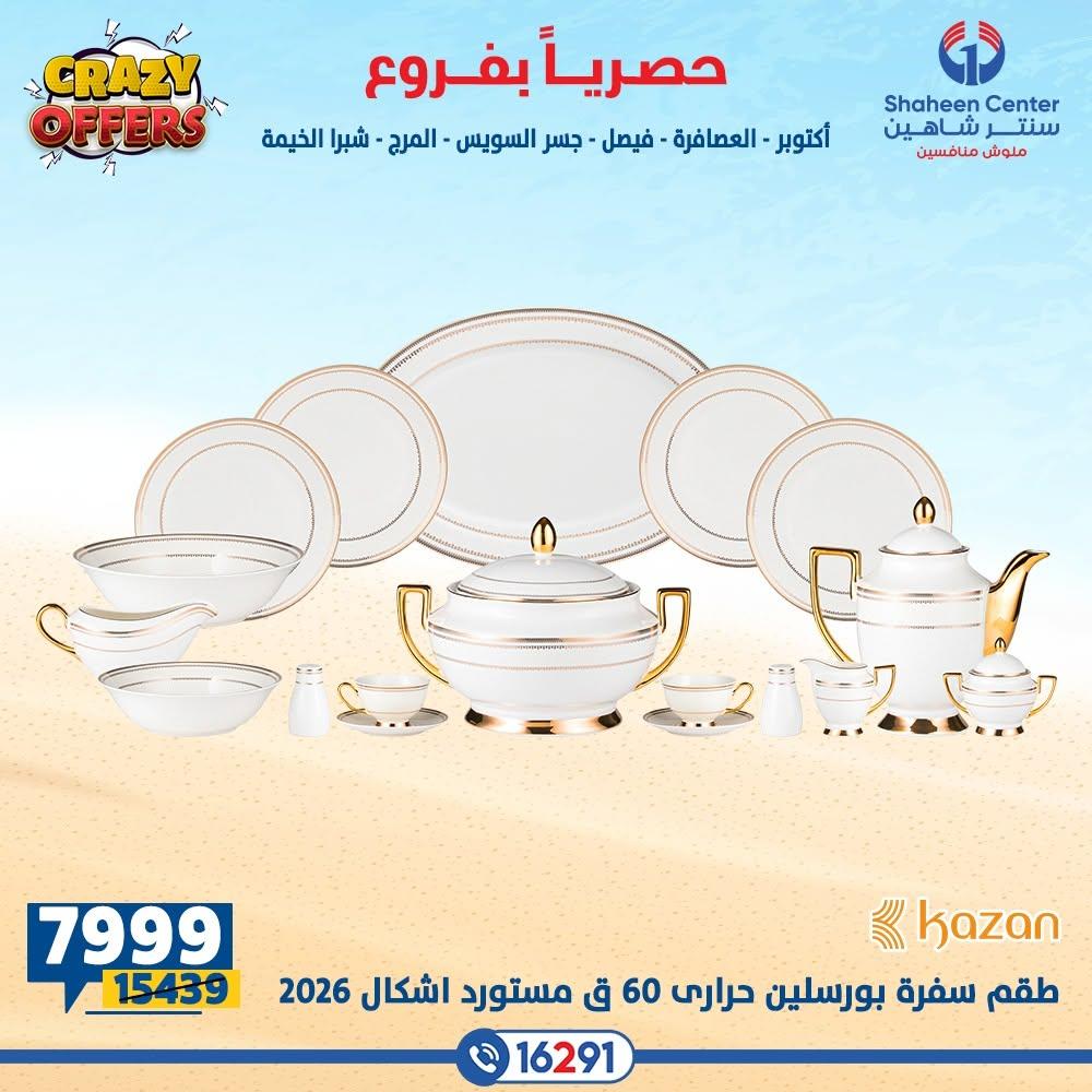 عروض سنتر شاهين صفحة 5