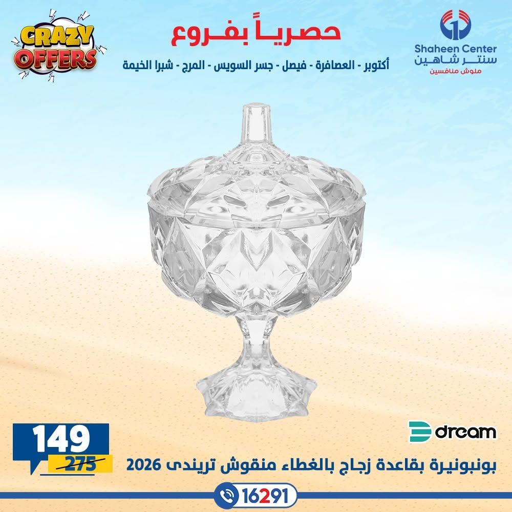 عروض سنتر شاهين صفحة 9