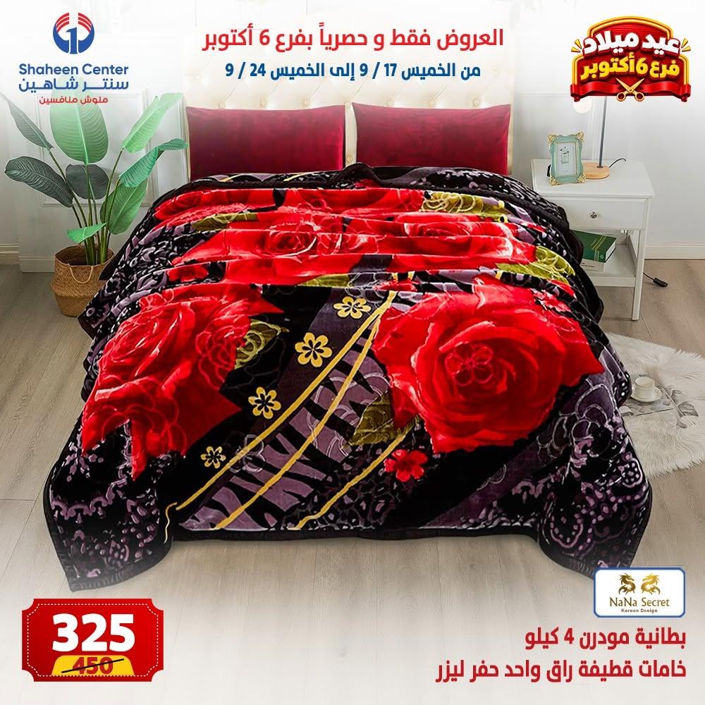 عروض سنتر شاهين صفحة 11 عروض سنتر شاهين صفحة 11