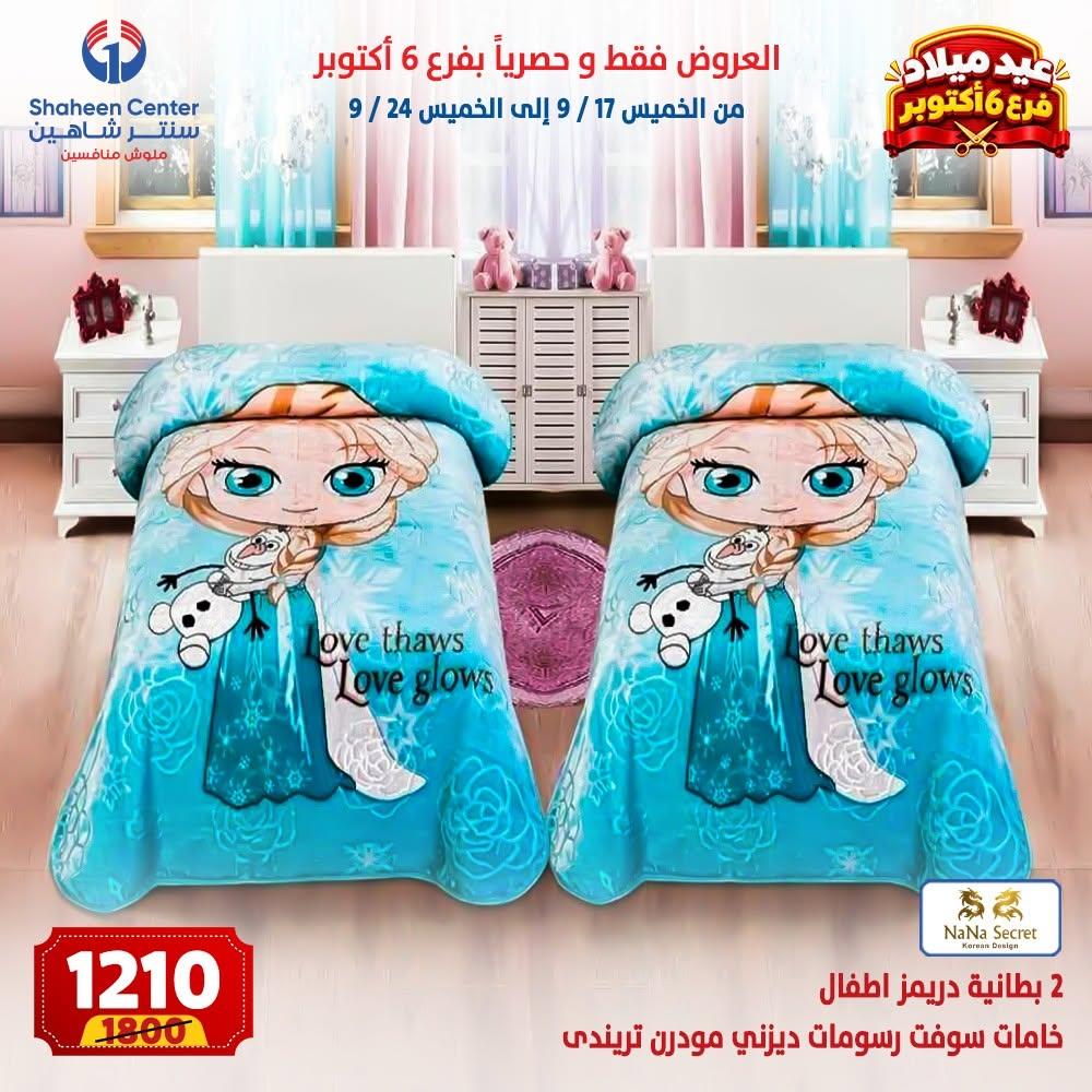عروض سنتر شاهين صفحة 17 عروض سنتر شاهين صفحة 17