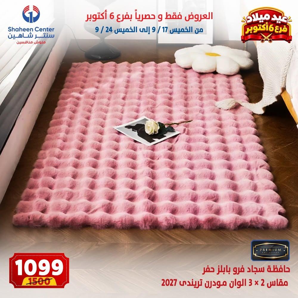 عروض سنتر شاهين صفحة 20 عروض سنتر شاهين صفحة 20