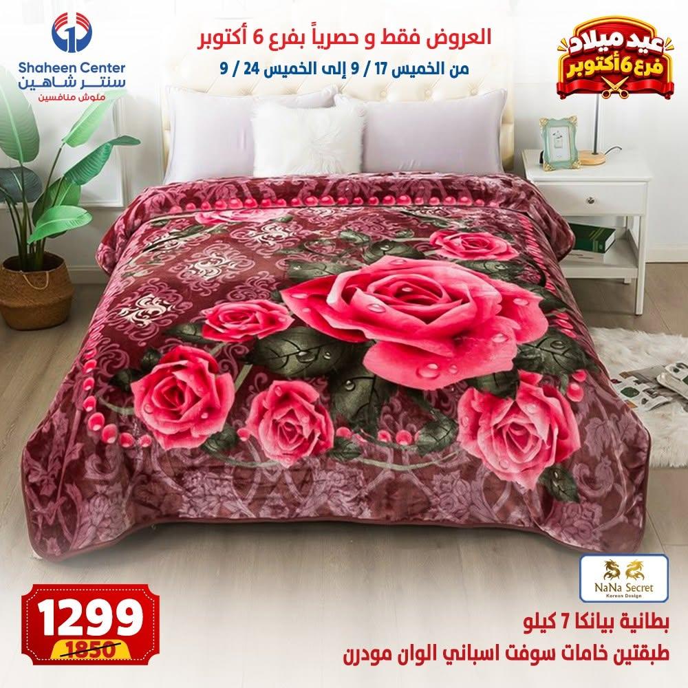 عروض سنتر شاهين صفحة 21 عروض سنتر شاهين صفحة 21