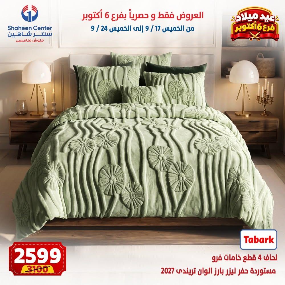 عروض سنتر شاهين صفحة 23 عروض سنتر شاهين صفحة 23