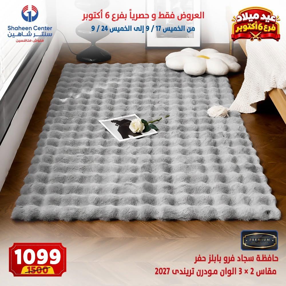 عروض سنتر شاهين صفحة 28 عروض سنتر شاهين صفحة 28