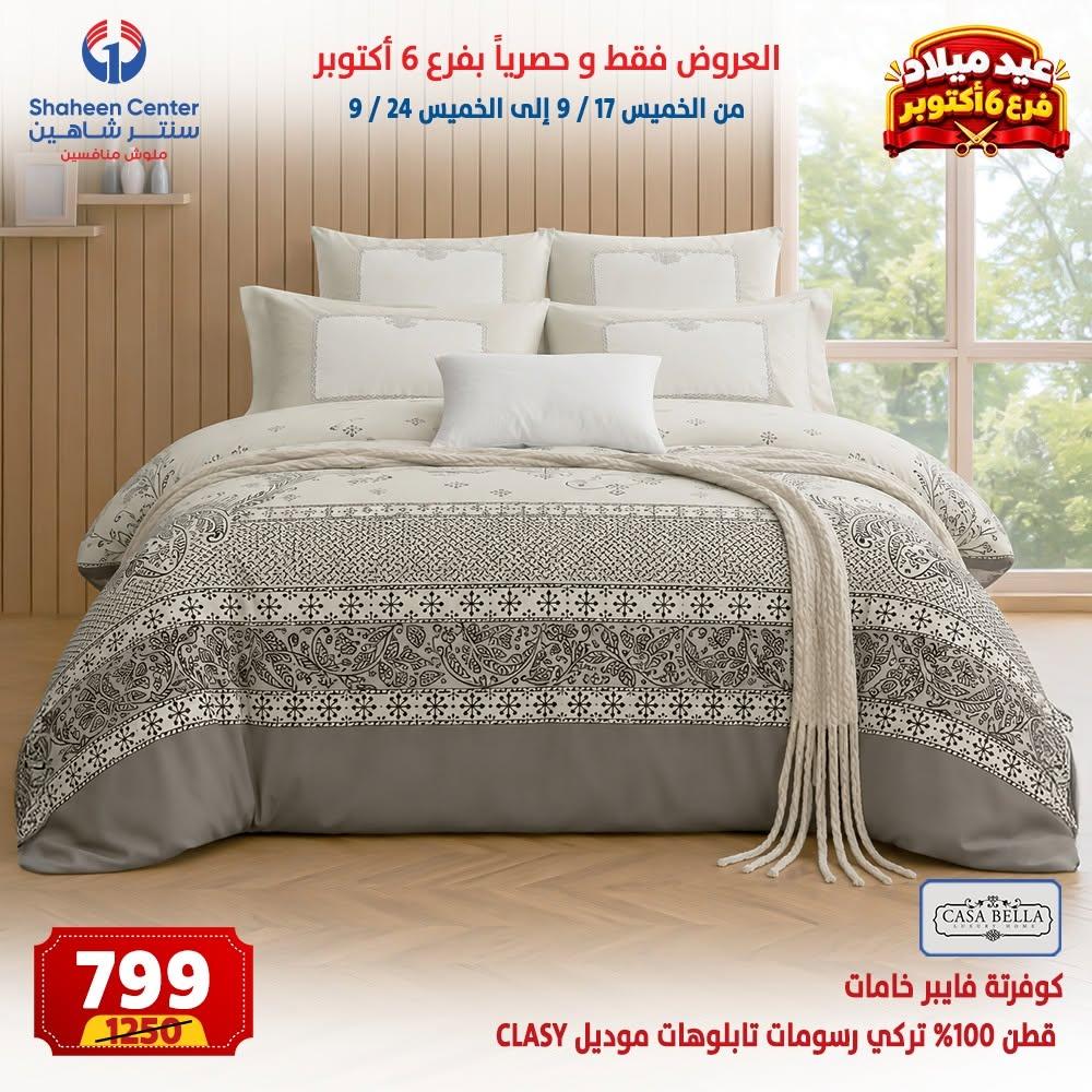 عروض سنتر شاهين صفحة 29 عروض سنتر شاهين صفحة 29