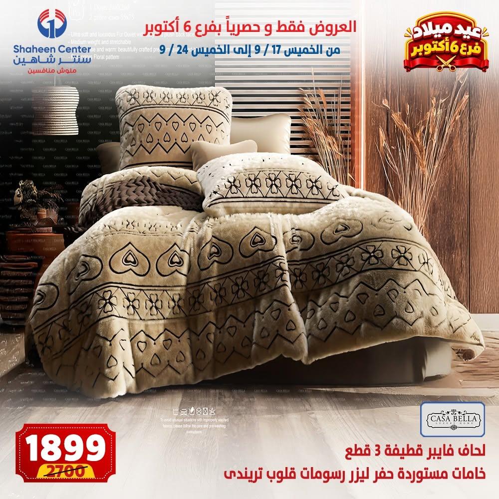 عروض سنتر شاهين صفحة 3 عروض سنتر شاهين صفحة 3