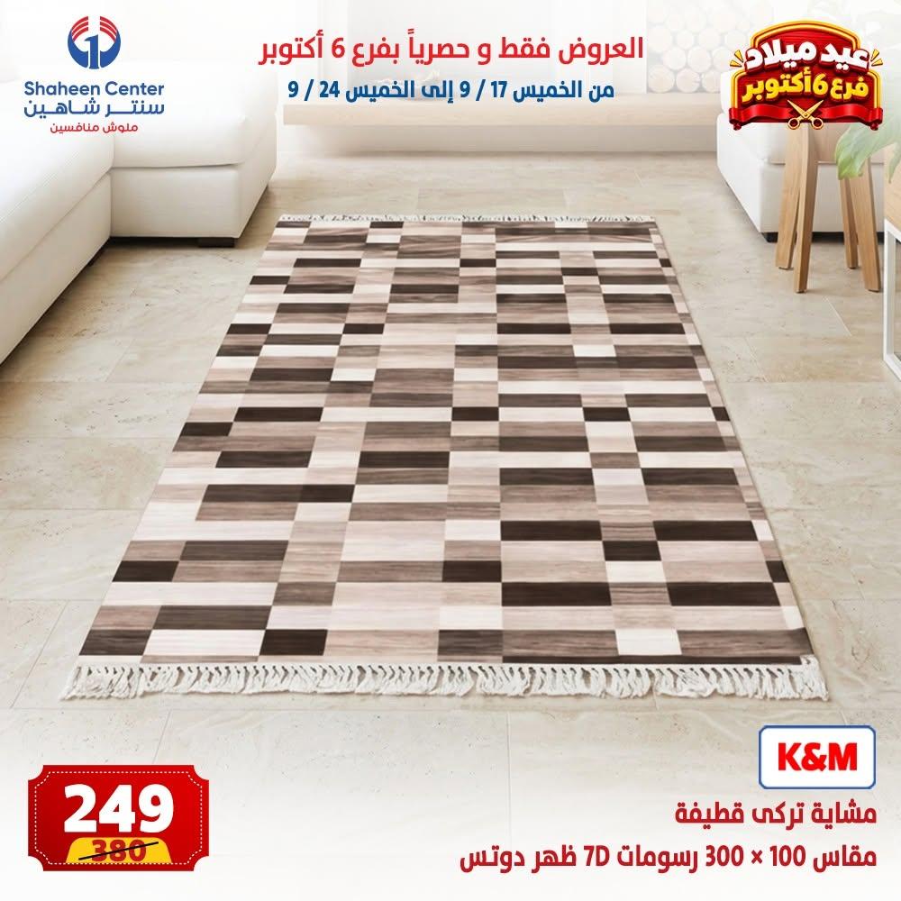 عروض سنتر شاهين صفحة 32 عروض سنتر شاهين صفحة 32