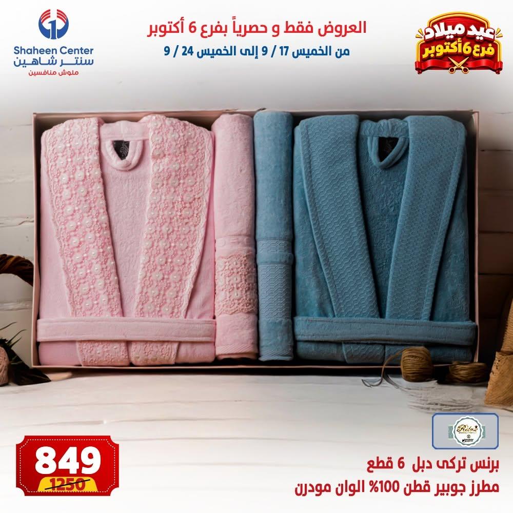عروض سنتر شاهين صفحة 36 عروض سنتر شاهين صفحة 36