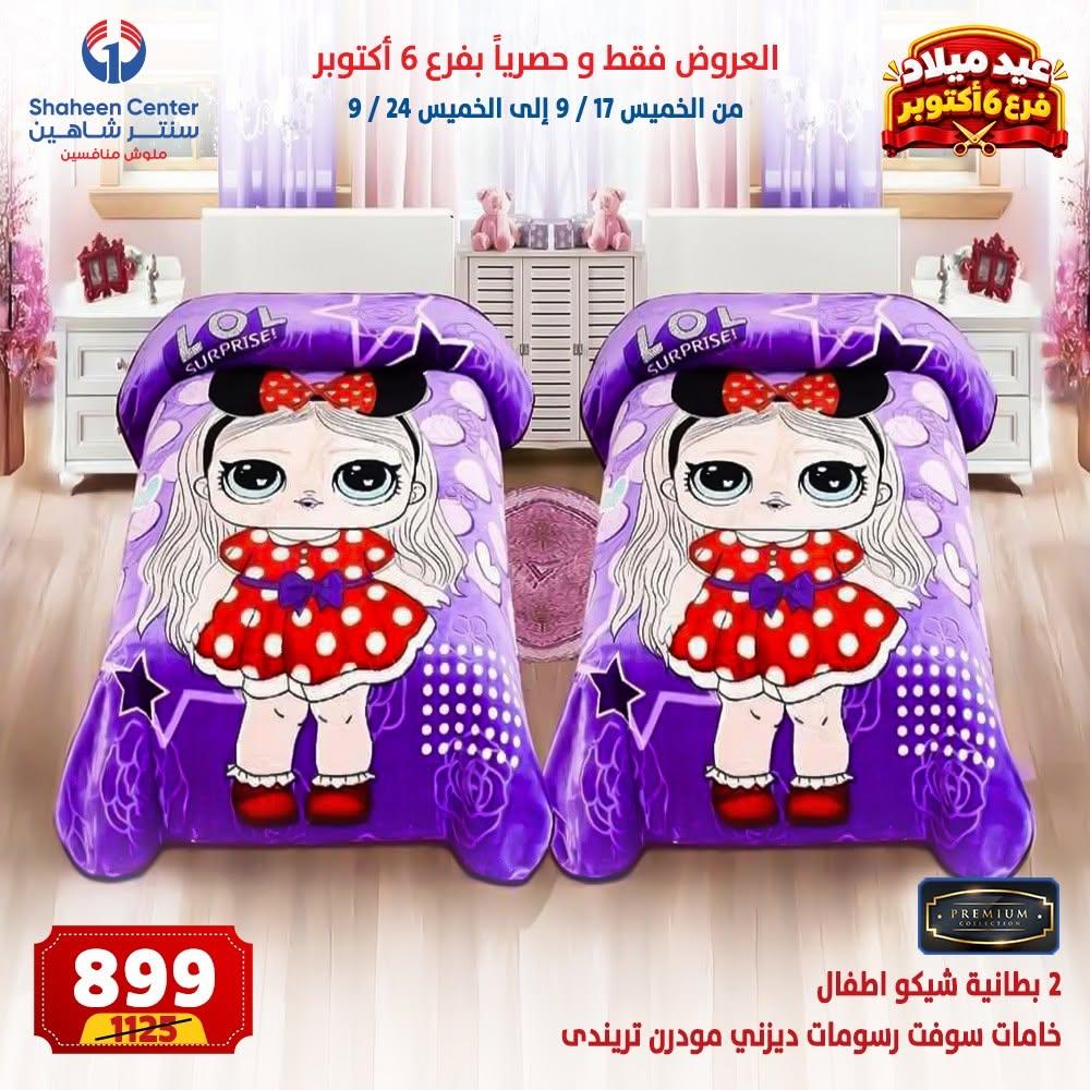 عروض سنتر شاهين صفحة 37 عروض سنتر شاهين صفحة 37