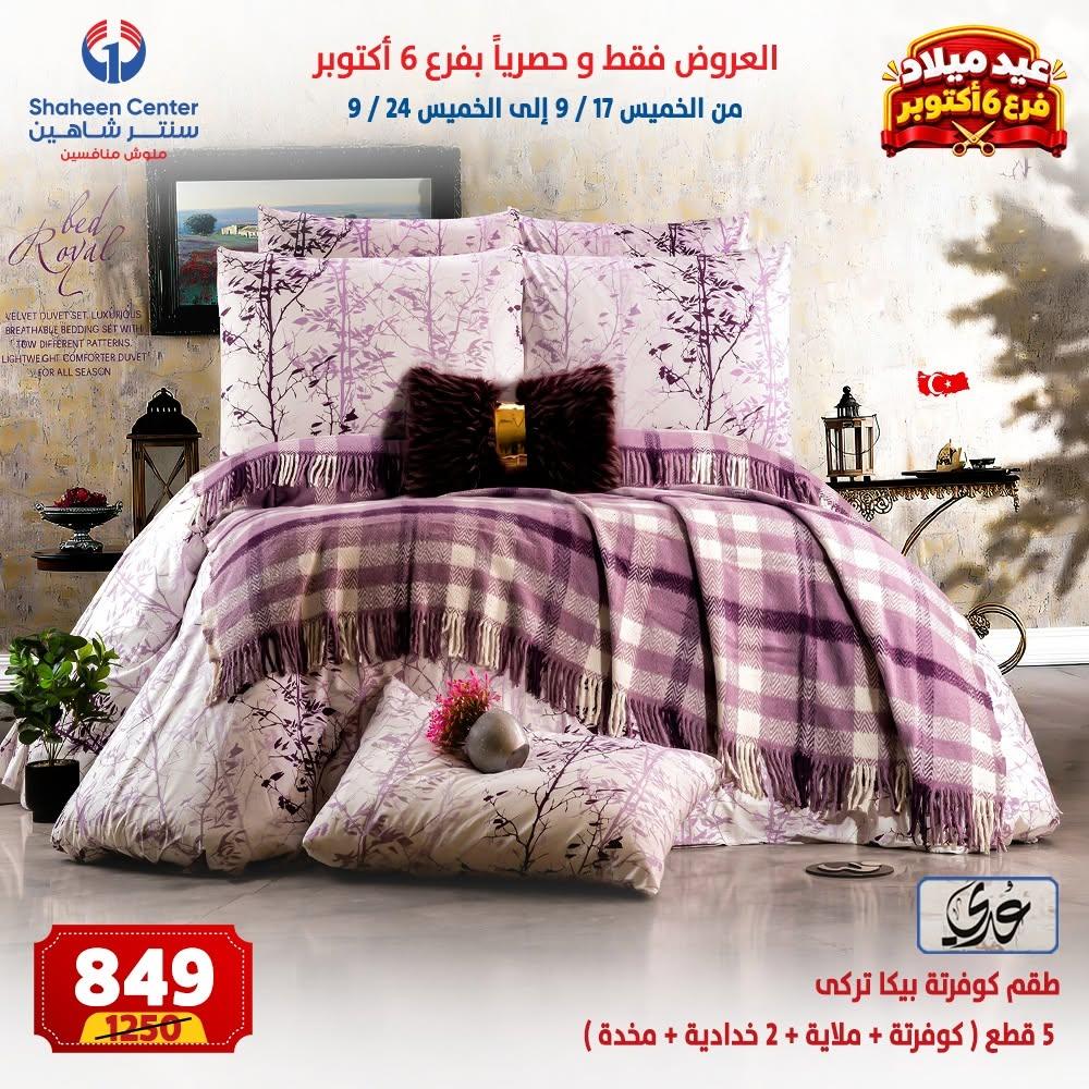 عروض سنتر شاهين صفحة 39 عروض سنتر شاهين صفحة 39