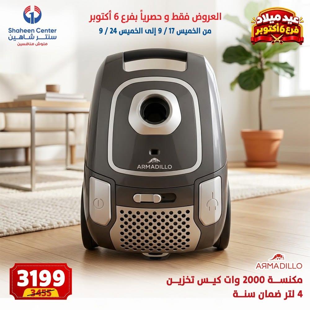 عروض سنتر شاهين صفحة 12
