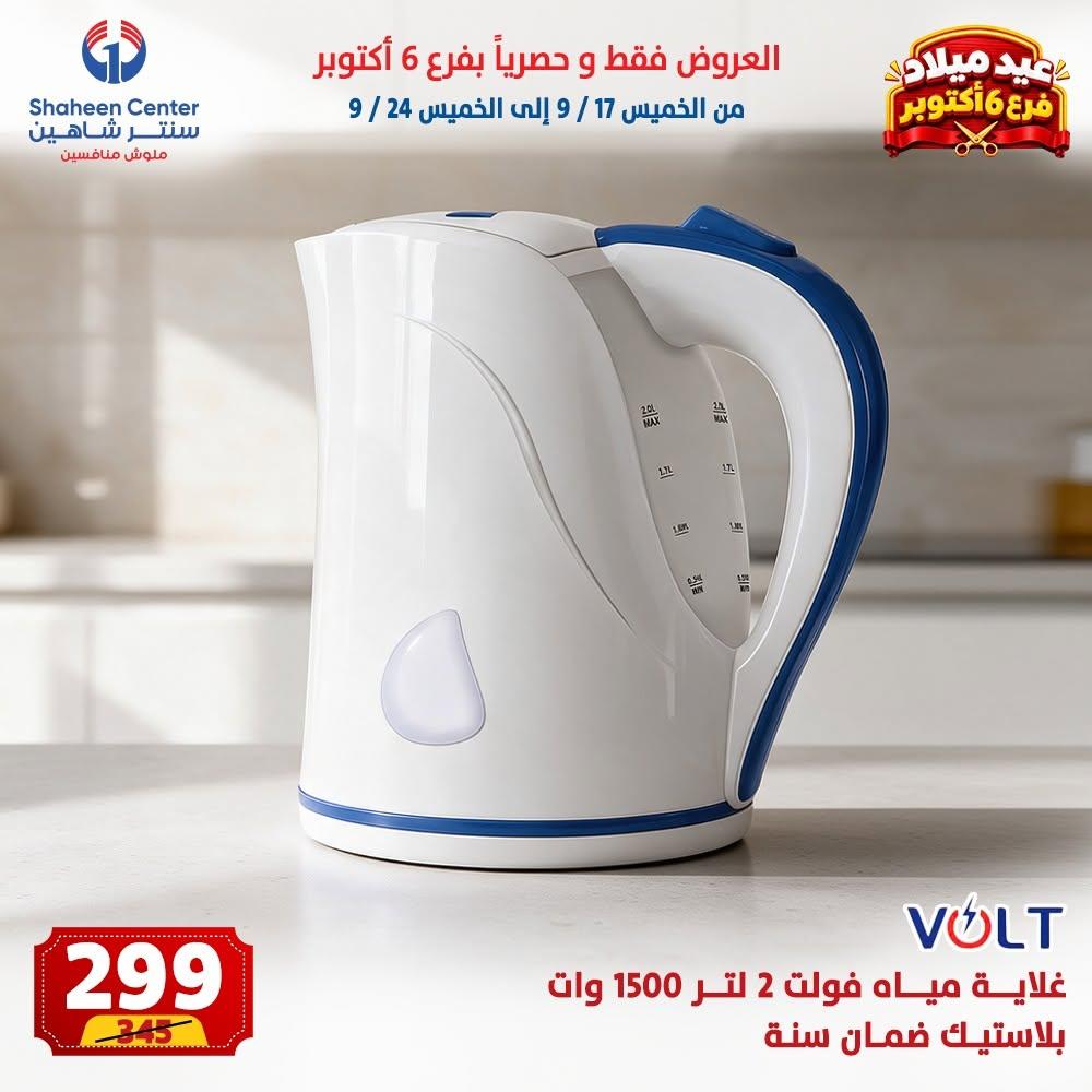 عروض سنتر شاهين صفحة 13