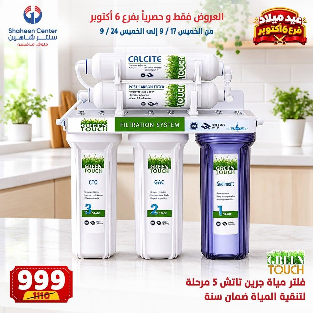 عروض سنتر شاهين صفحة 15