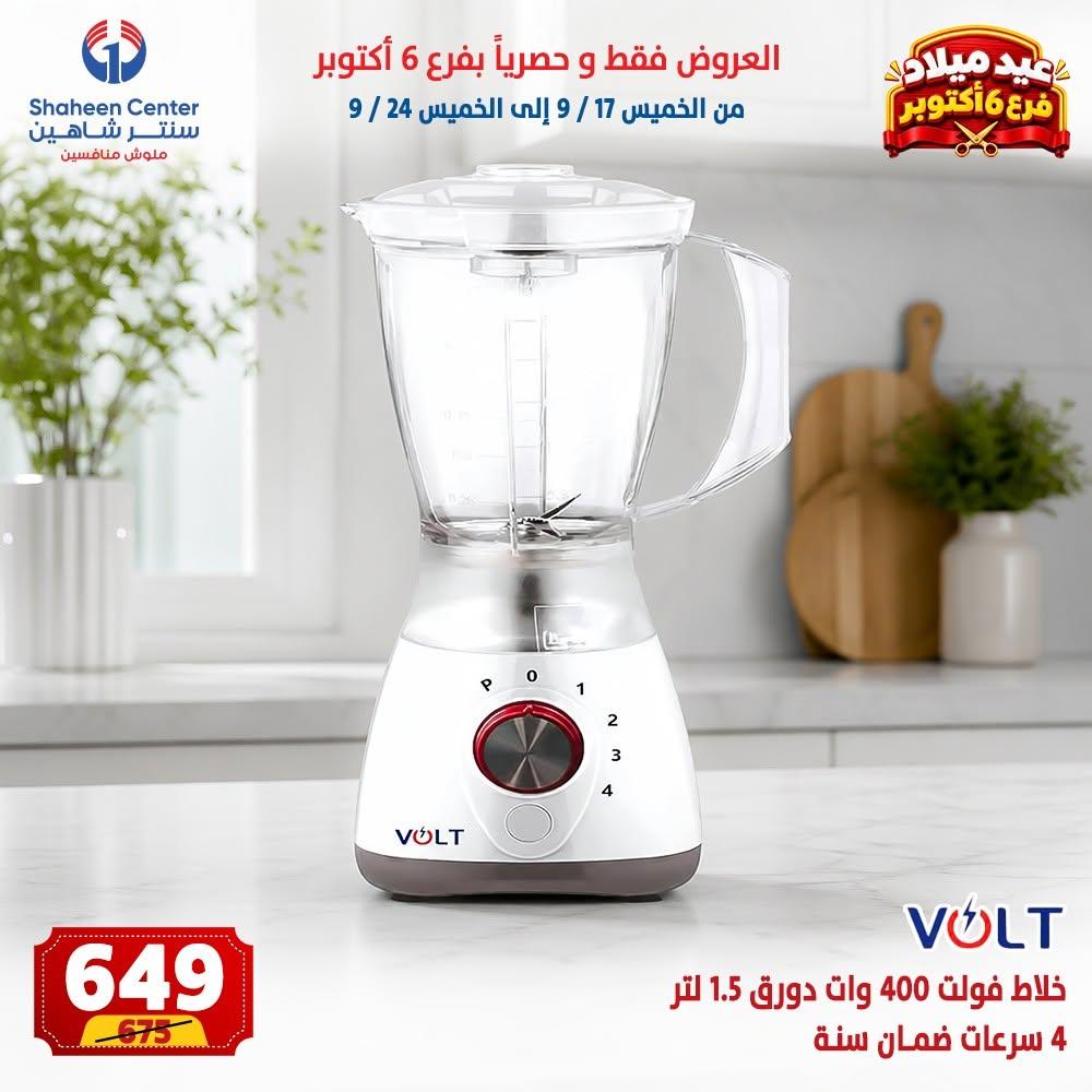 عروض سنتر شاهين صفحة 17