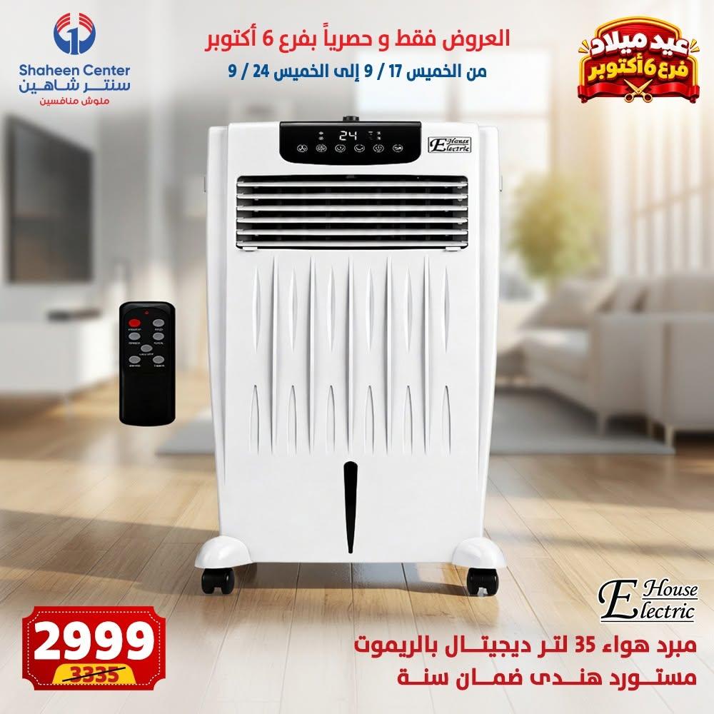 عروض سنتر شاهين صفحة 18