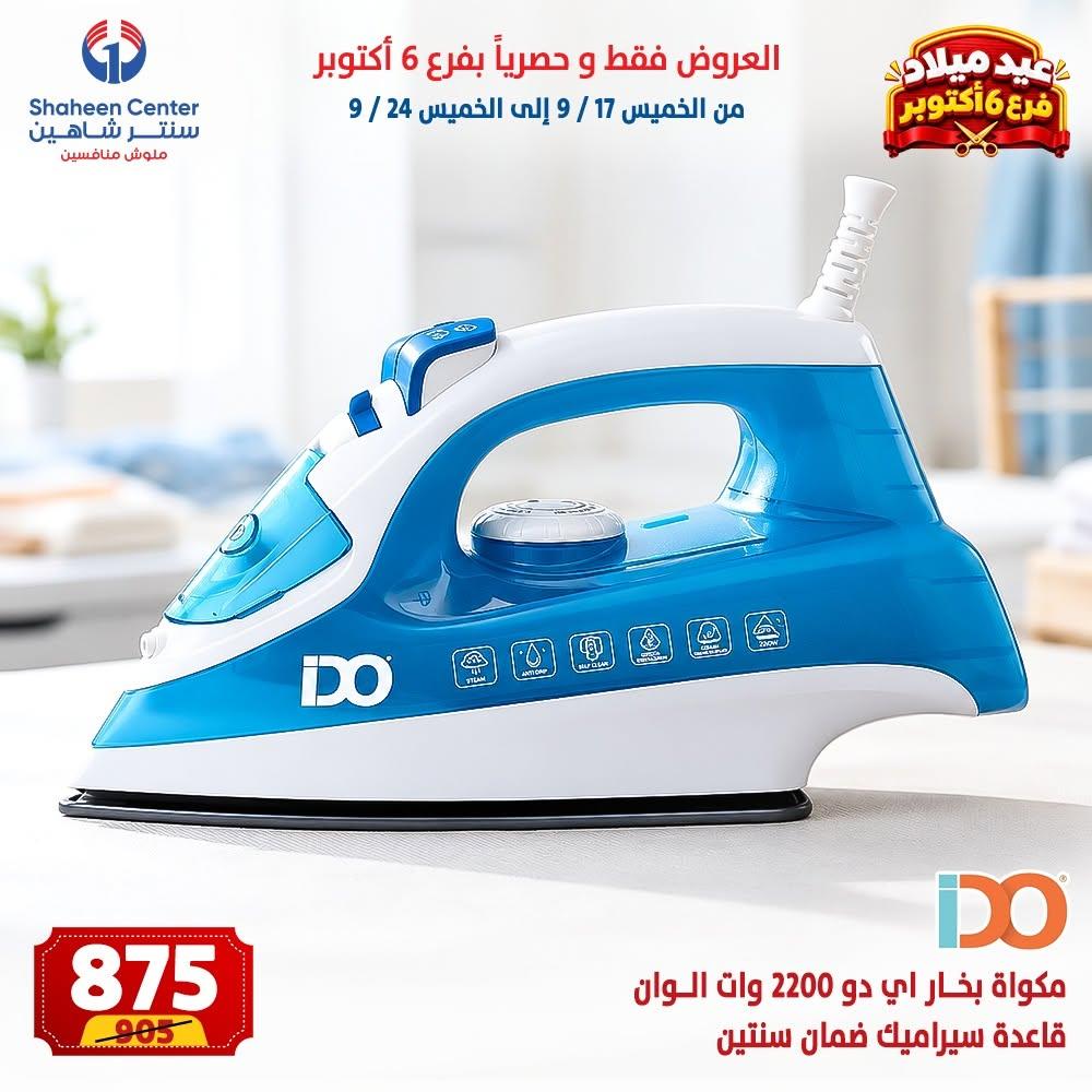 عروض سنتر شاهين صفحة 19