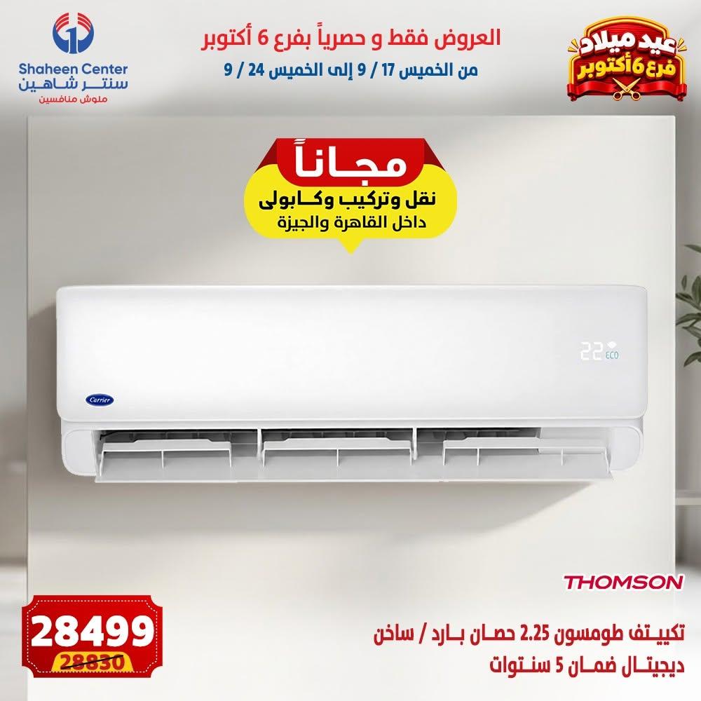 عروض سنتر شاهين صفحة 2