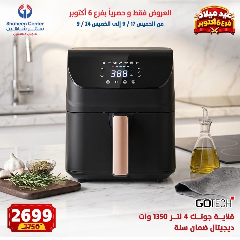 عروض سنتر شاهين صفحة 20