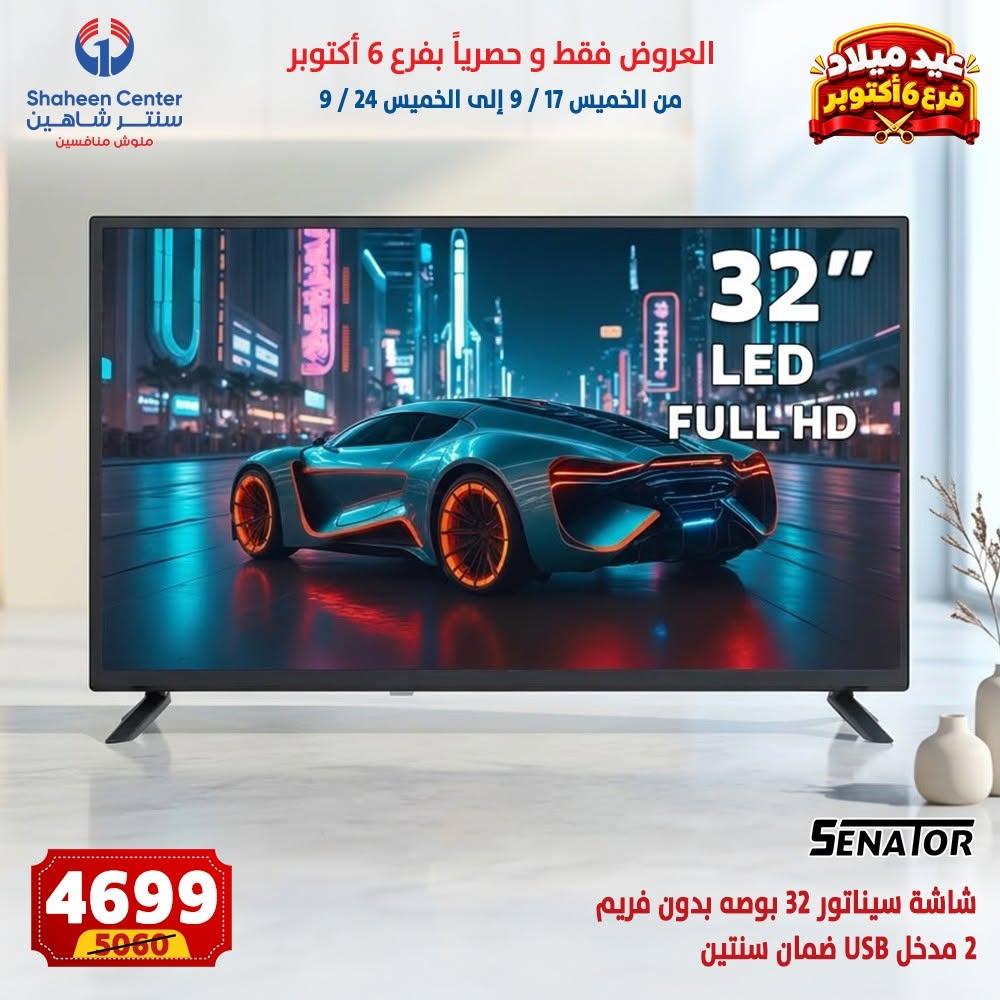 عروض سنتر شاهين صفحة 21