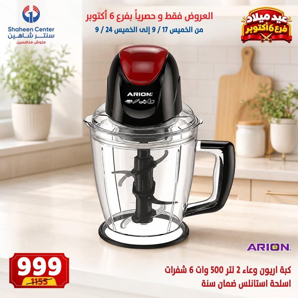 عروض سنتر شاهين صفحة 22