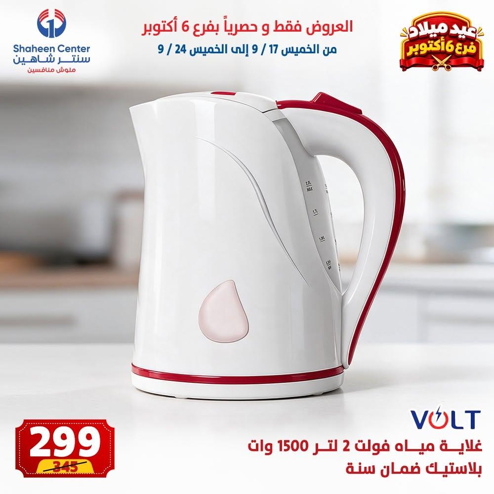 عروض سنتر شاهين صفحة 23