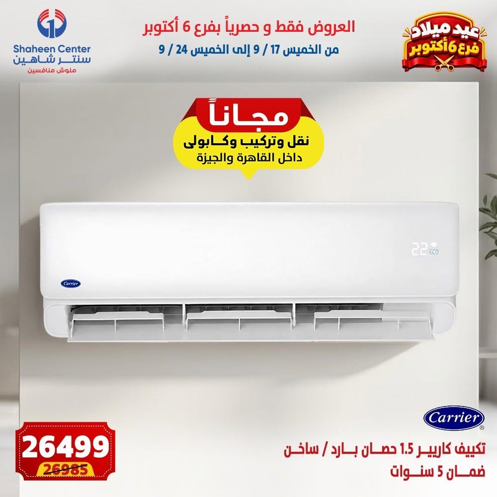 عروض سنتر شاهين صفحة 3