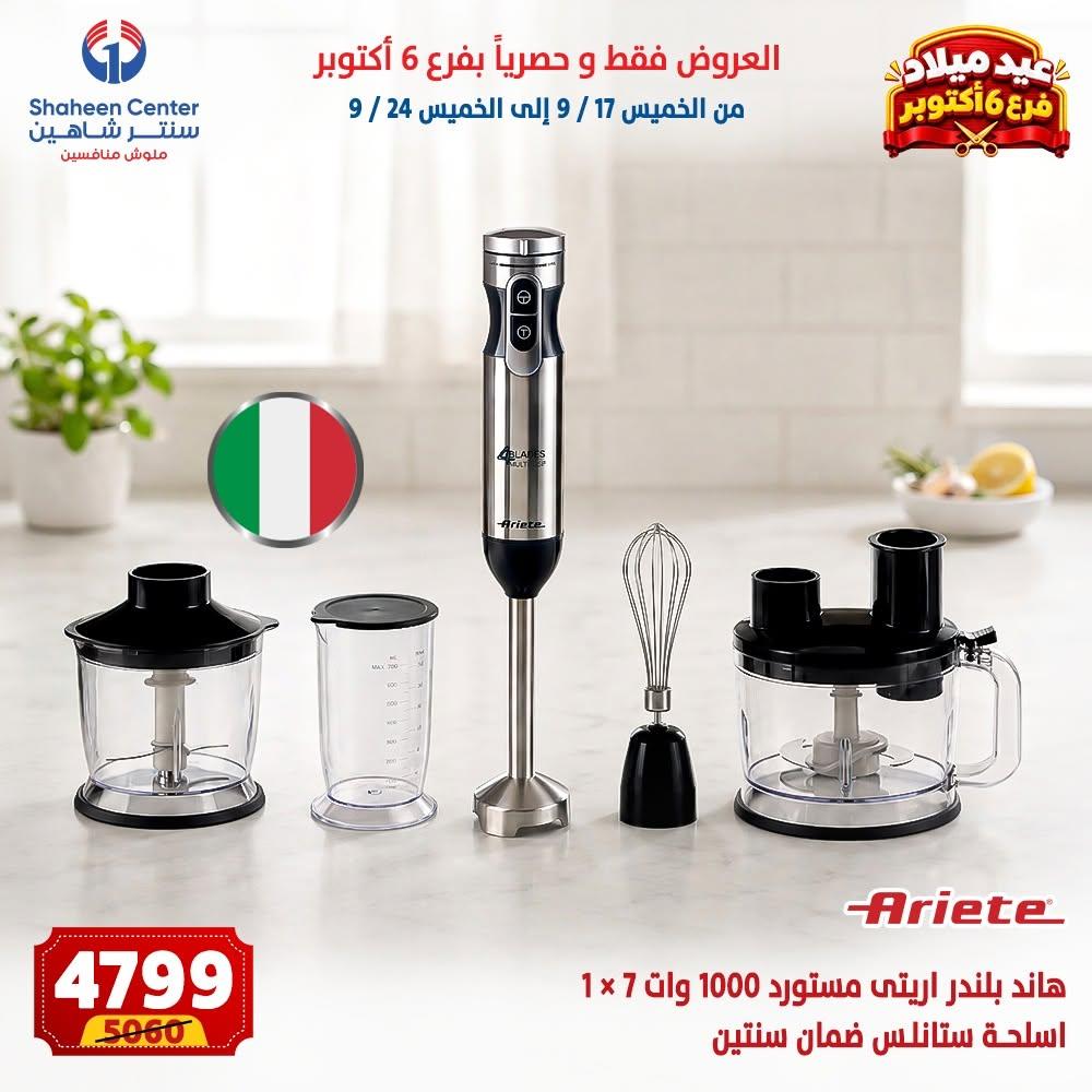 عروض سنتر شاهين صفحة 4
