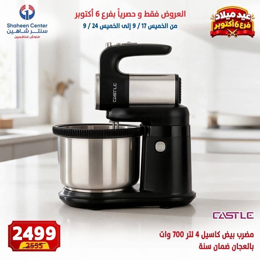 عروض سنتر شاهين صفحة 5