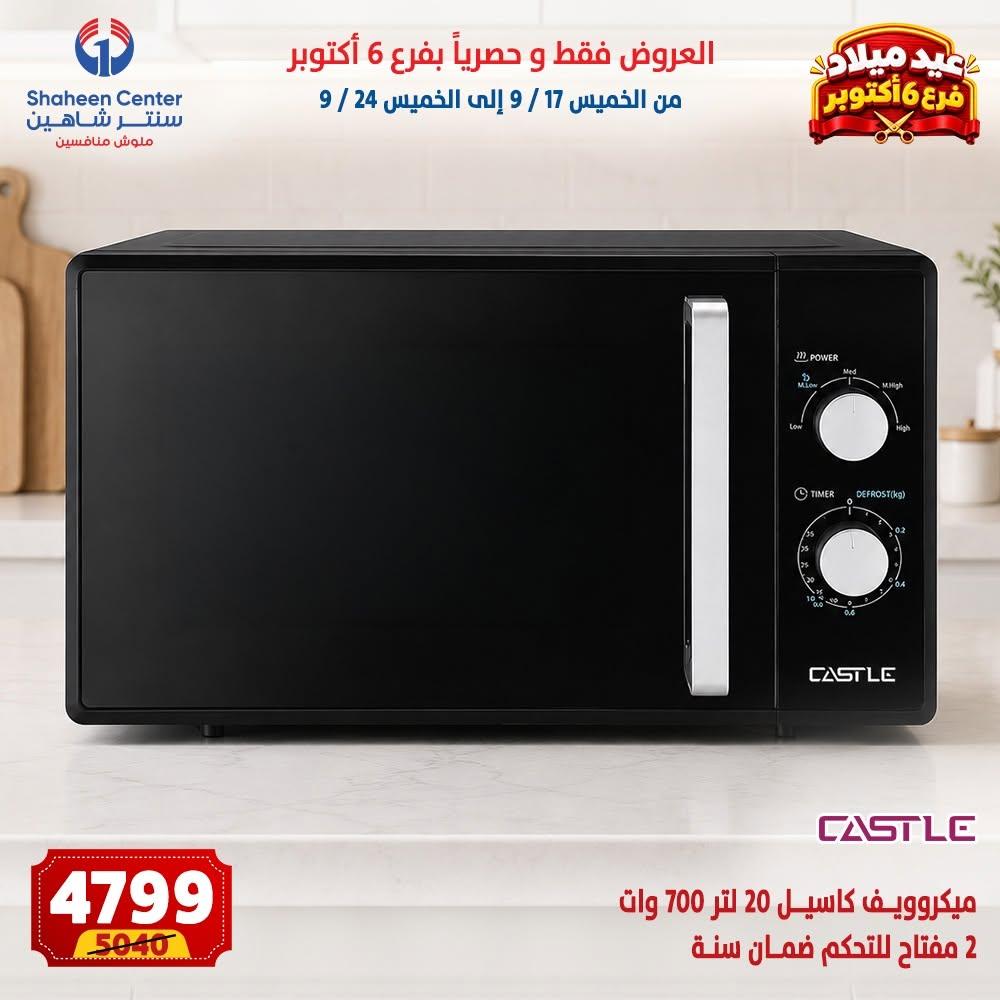 عروض سنتر شاهين صفحة 6