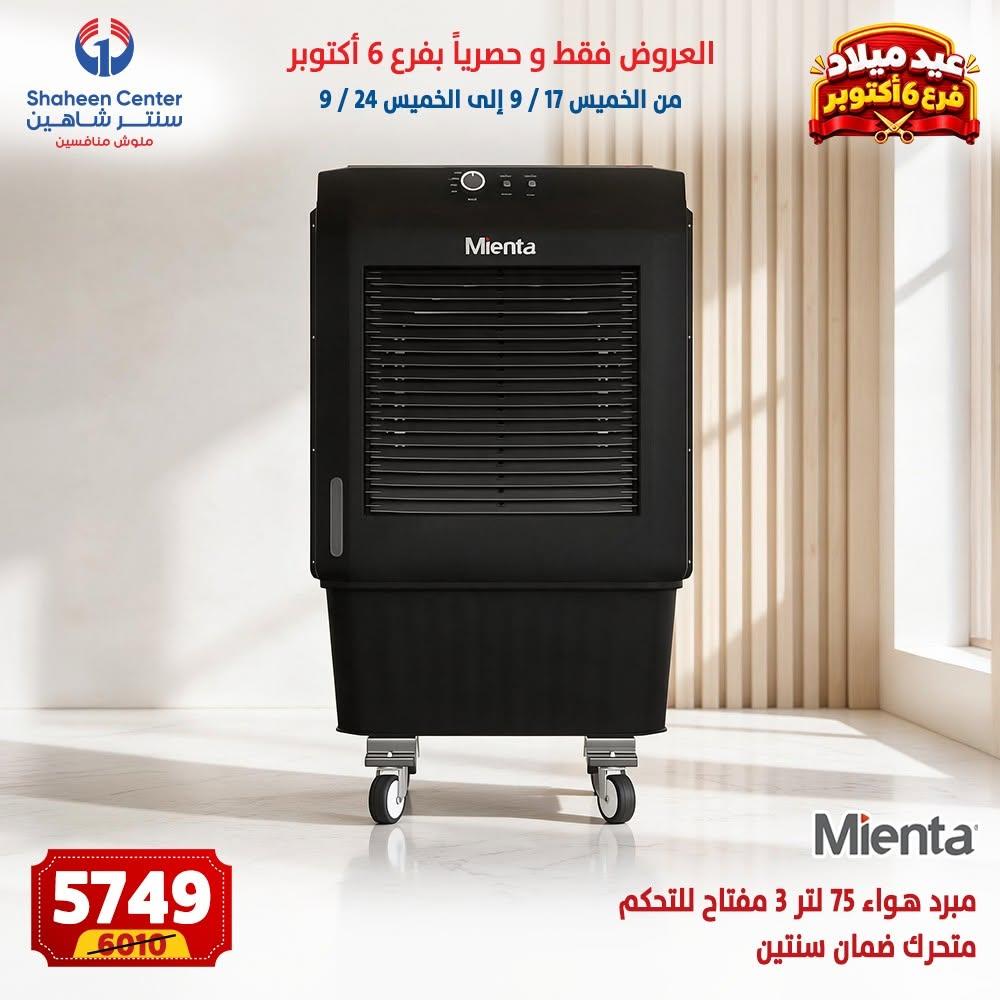 عروض سنتر شاهين صفحة 8