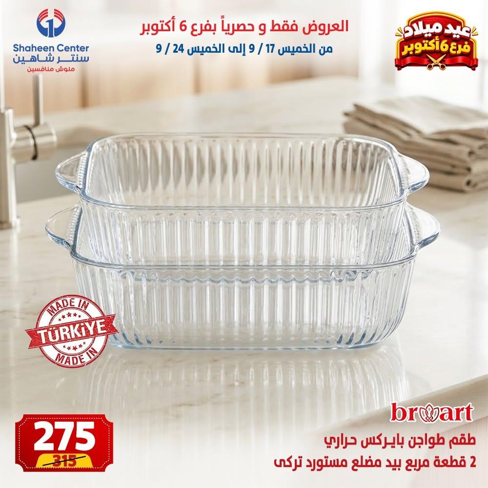 عروض سنتر شاهين صفحة 11