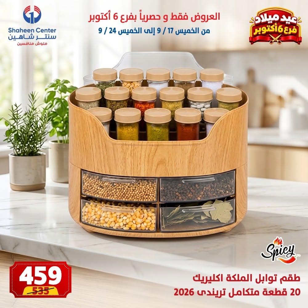 عروض سنتر شاهين صفحة 13