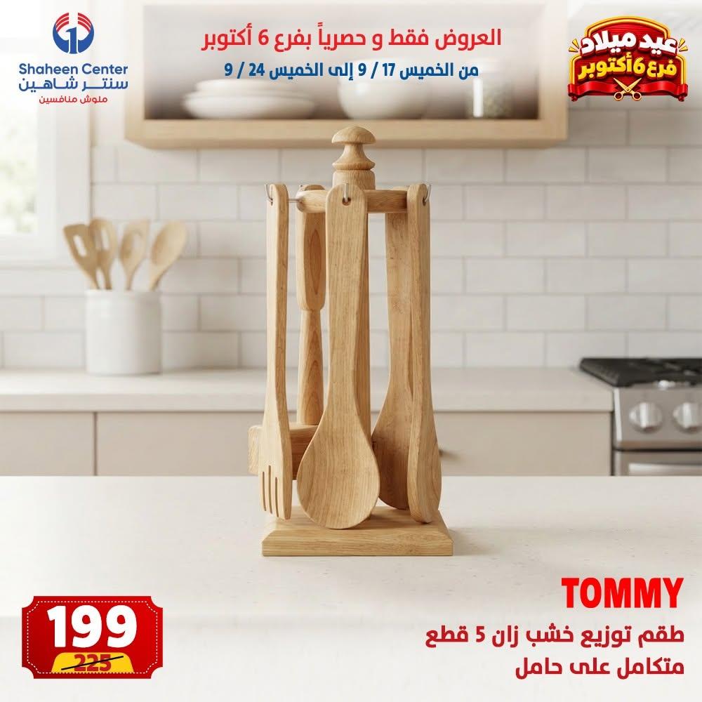 عروض سنتر شاهين صفحة 15