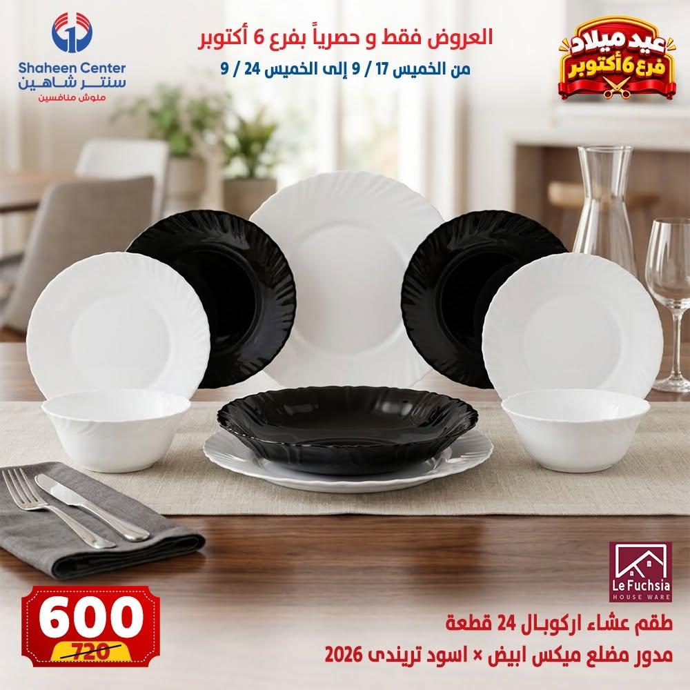 عروض سنتر شاهين صفحة 16