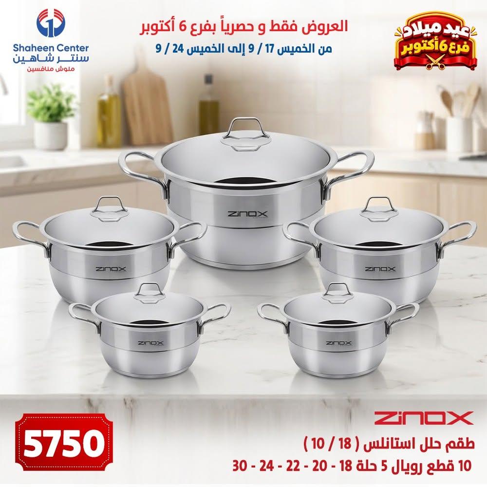 عروض سنتر شاهين صفحة 17