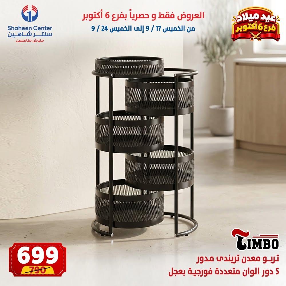 عروض سنتر شاهين صفحة 19