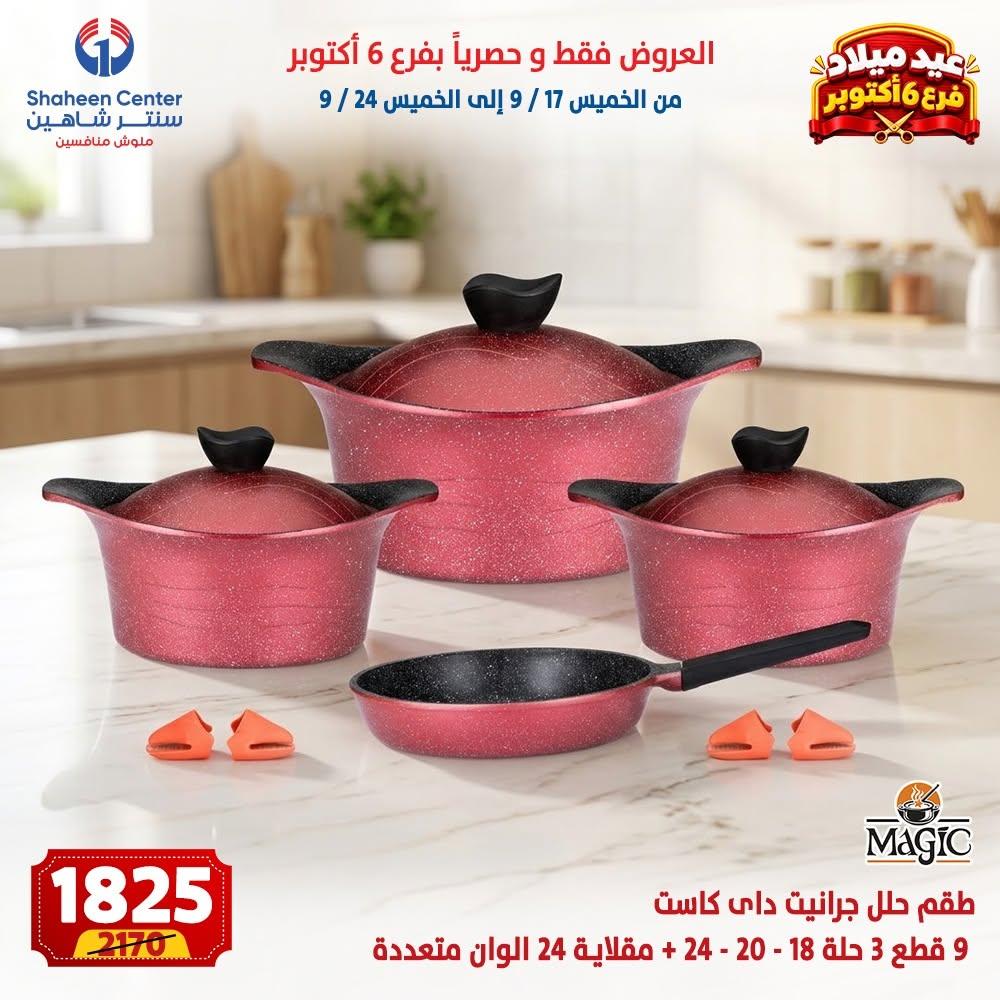 عروض سنتر شاهين صفحة 20