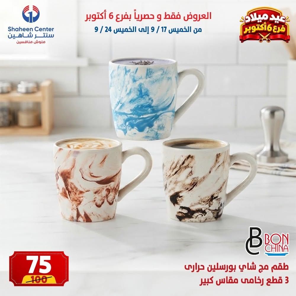 عروض سنتر شاهين صفحة 22