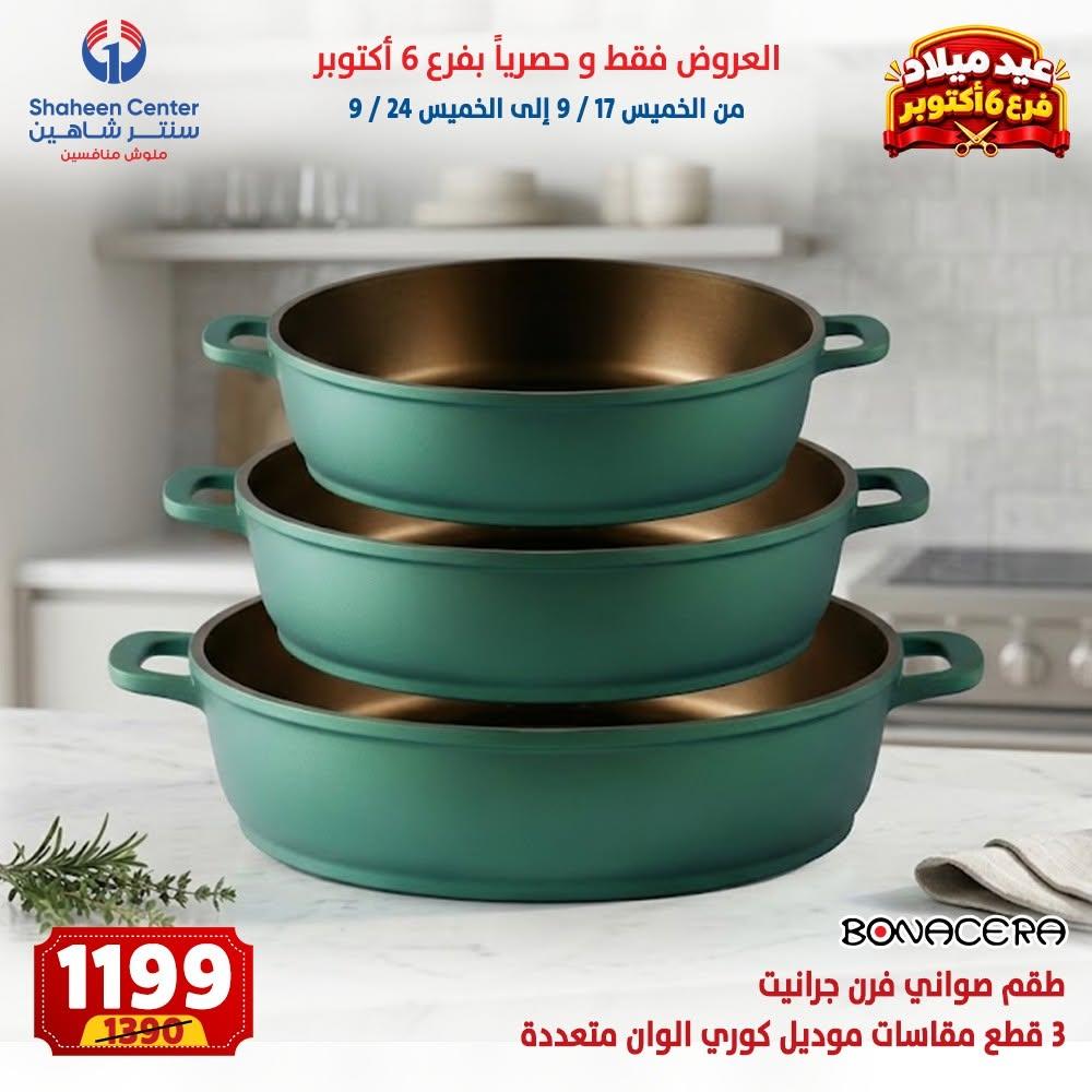 عروض سنتر شاهين صفحة 23