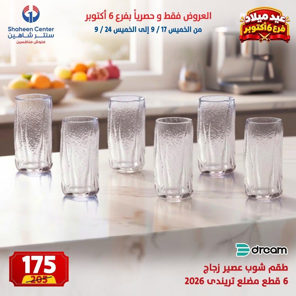 عروض سنتر شاهين صفحة 24