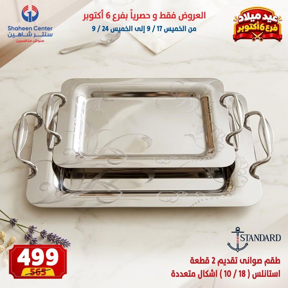 عروض سنتر شاهين صفحة 25