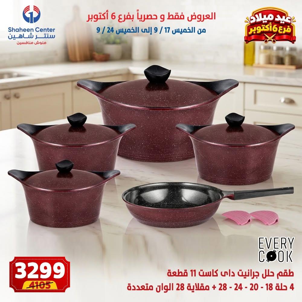 عروض سنتر شاهين صفحة 27