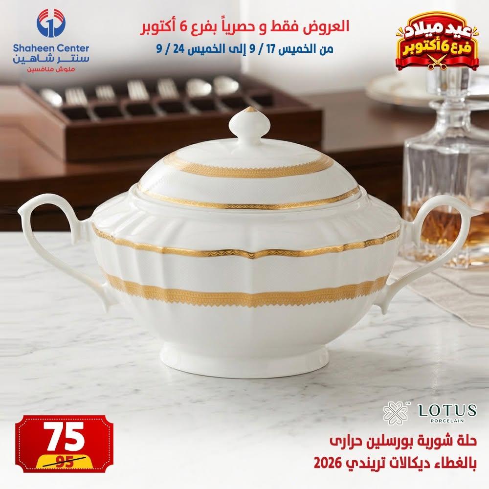 عروض سنتر شاهين صفحة 28