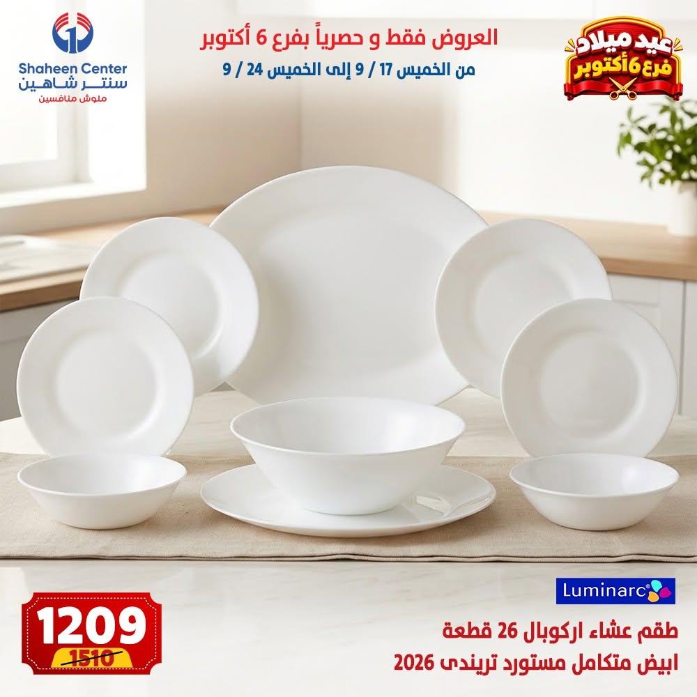 عروض سنتر شاهين صفحة 29