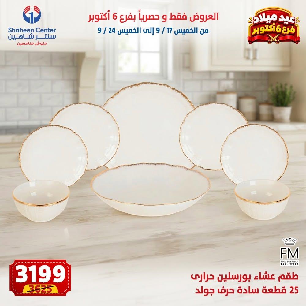 عروض سنتر شاهين صفحة 3