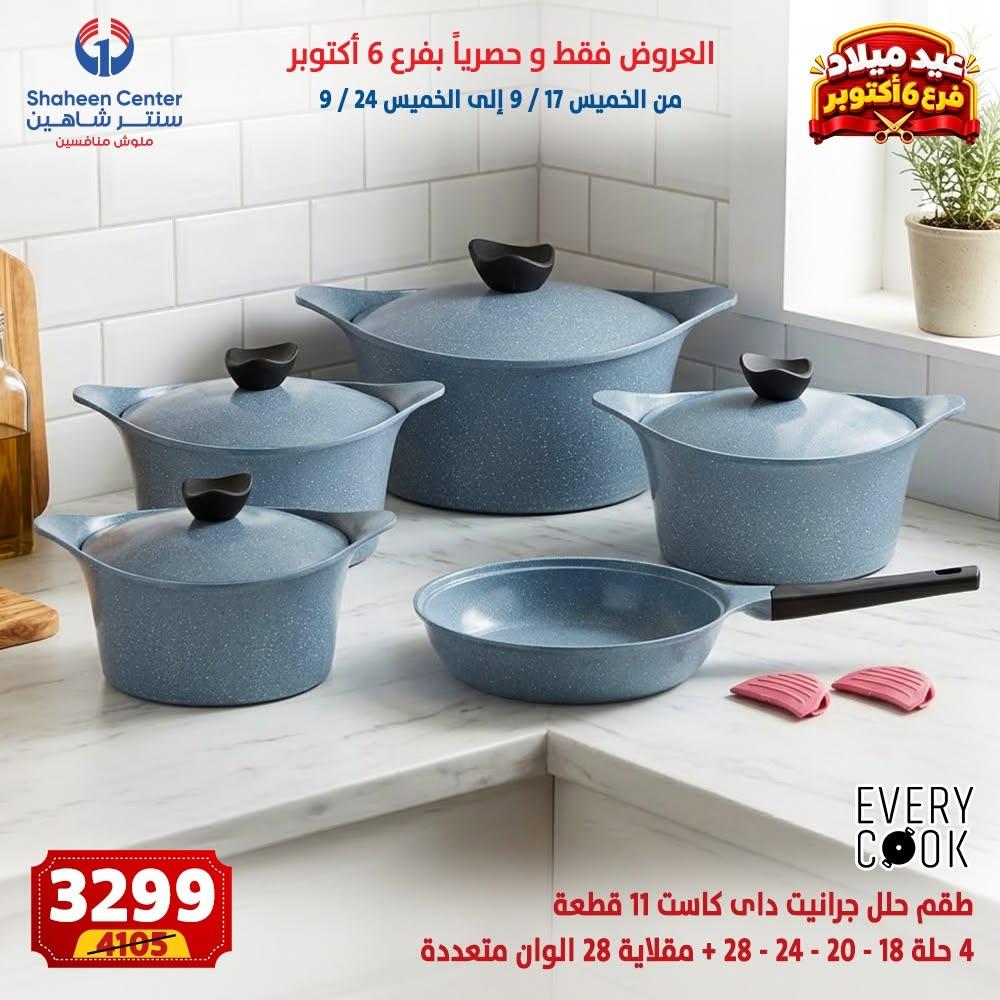 عروض سنتر شاهين صفحة 7