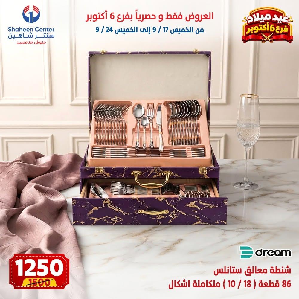 عروض سنتر شاهين صفحة 9