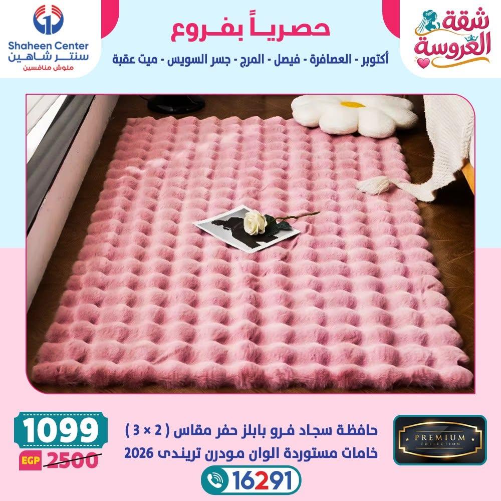 عروض سنتر شاهين صفحة 10