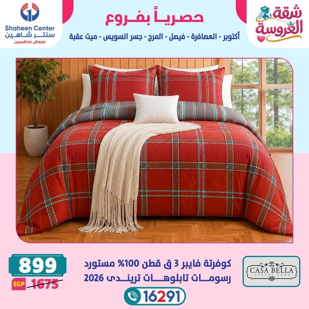 عروض سنتر شاهين صفحة 11